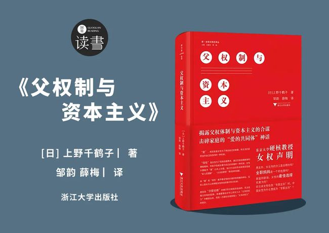 解讀《父權制與資本主義》：社會不平等的根源