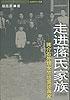 走進(jìn)蔣氏家族民國(guó)名人書(shū)系