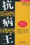 抗病王抗病營養(yǎng)優(yōu)選手冊