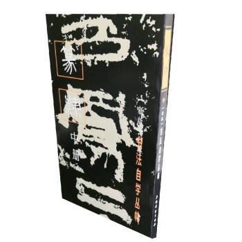 書法自學(xué)叢帖·篆隸