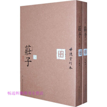 六子全書之莊子顧春