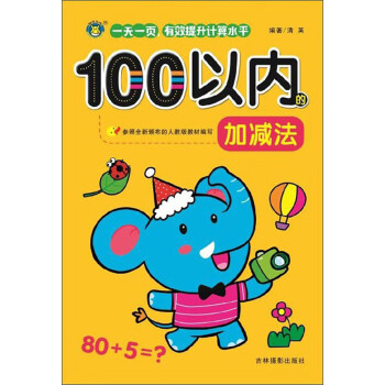 100以內的加減法