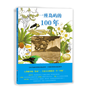 一座島嶼的100年