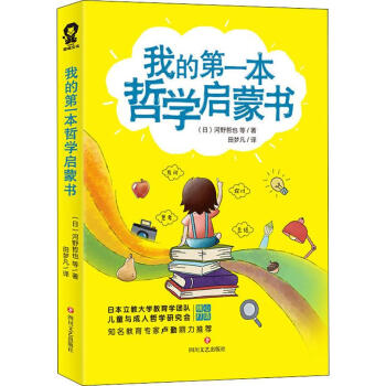 我的*本哲學啟蒙書