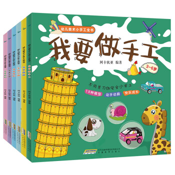 幼兒美術小手工全書