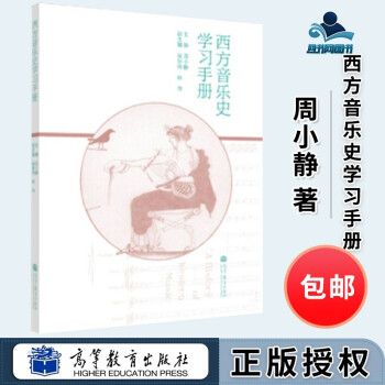 西方音樂史學習手冊