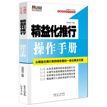 精益化推行操作手冊(cè)