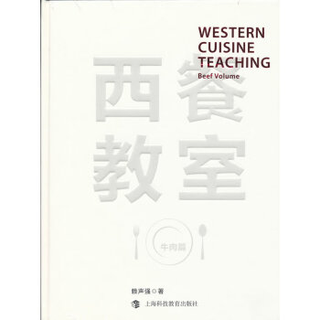 西餐教室——牛肉篇