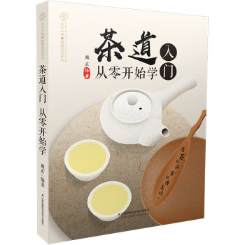 茶道入門從零開始學(xué)