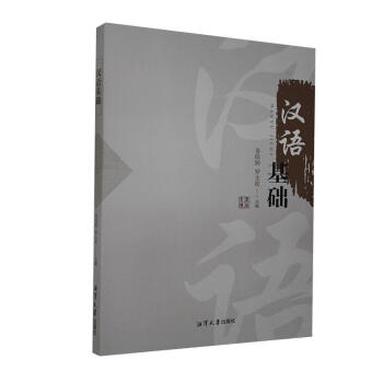 ：漢語(yǔ)基礎(chǔ)藝術(shù)圖書