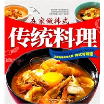 在家做韓式傳統(tǒng)料理