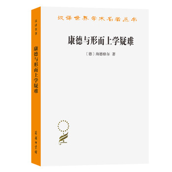 康德與形而上學(xué)疑難