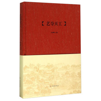 ：藝奪天工藝術(shù)圖書(shū)