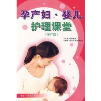 孕產(chǎn)婦嬰兒護(hù)理課堂