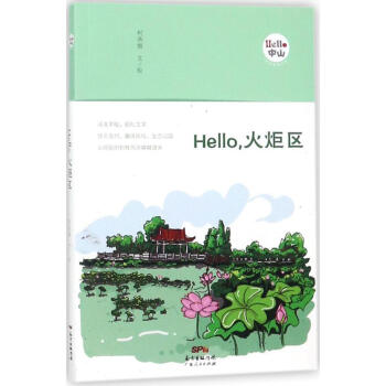 Hello,火炬區(qū)