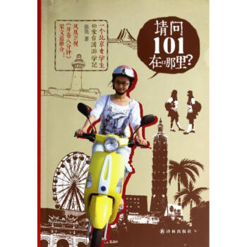 請問101在哪里