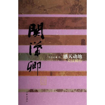 感天動(dòng)地喬忠延書籍