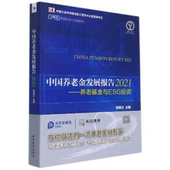 中國養(yǎng)老金發(fā)展報告