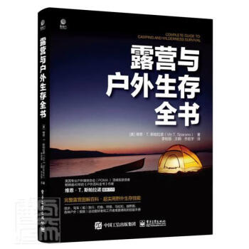 露營與戶外生存全書