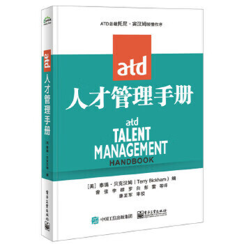 ATD人才管理手冊