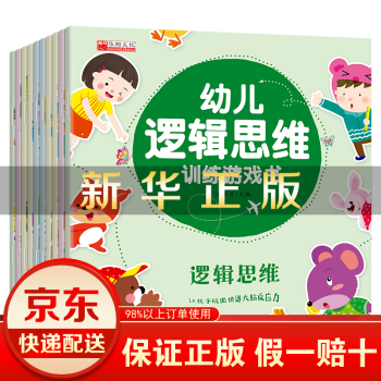 幼兒邏輯思維訓(xùn)練書