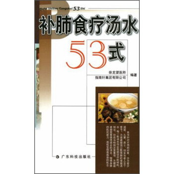 補肺食療湯水53式