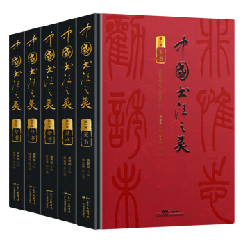 中國書法之美．楷書