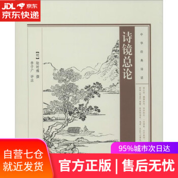 詩鏡總論無中華書局