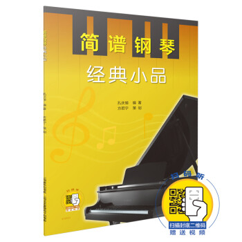 簡譜鋼琴-經(jīng)典小品