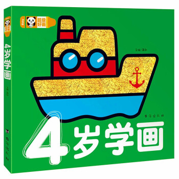 超級好畫-4歲學畫