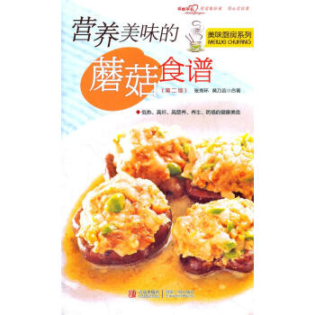 營(yíng)養(yǎng)美味的蘑菇食譜