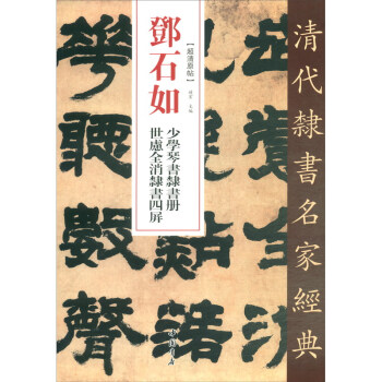 世慮全消隸書四屏