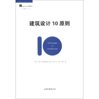 建筑設(shè)計(jì)10原則