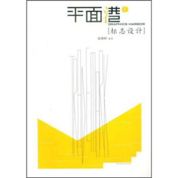 平面港：標(biāo)志設(shè)計