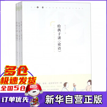 給孩子講《論語》