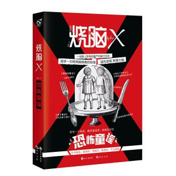 燒腦X3恐怖童謠