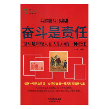 奮斗是責(zé)任劉少影