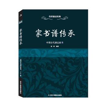 中國古代勵志家書