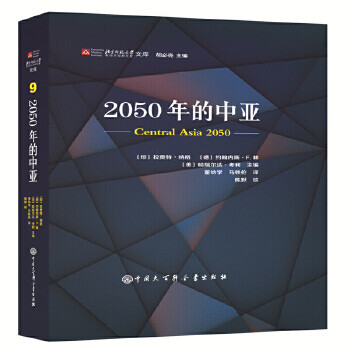 2050年的中亞