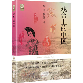 戲臺上的中國圖書