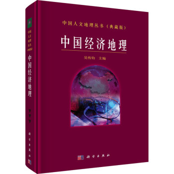 中國經濟地理圖書