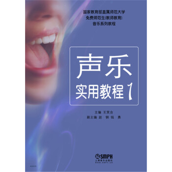 聲樂實用教程-1