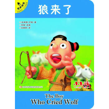 狼來了小小孩影院