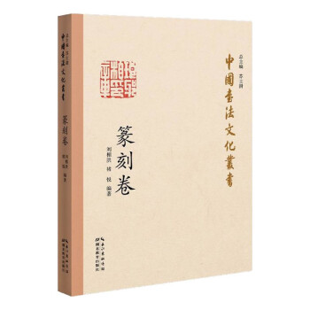 中國書法文化叢書