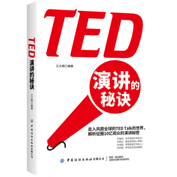 TED演講的秘訣