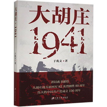 大胡莊·1941