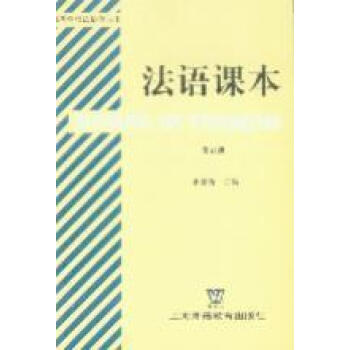 法語課本.第5冊