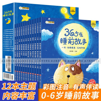 365夜睡前故事