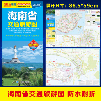 海南省交通旅游圖