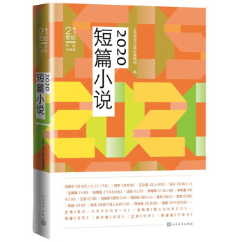 2020短篇小說